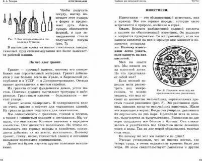 Тетюрев В. А. Естествознание. Учебник для начальной школы в двух частях. 1939-1940 годы – фото 1