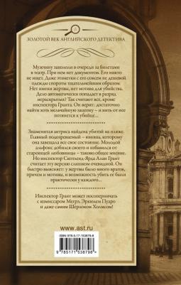 Тэй Джозефина. Человек из очереди. Шиллинг на свечи – фото 1