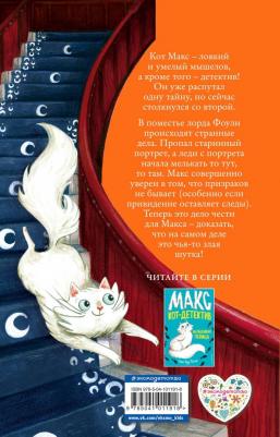 Тейлор Сара Тодд. Портрет призрака – фото 3