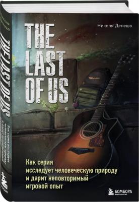 The Last of Us Как серия исследует человеческую природу и дарит неповторимый игровой опыт – фото 2