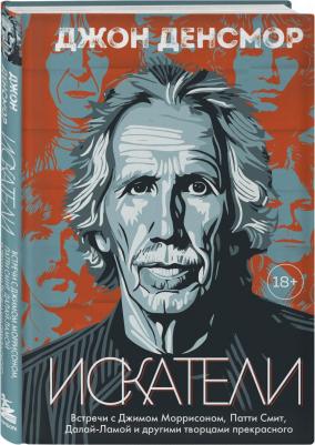 The Seekers Встречи с замечательными музыкантами (и другими творцами) – фото 1