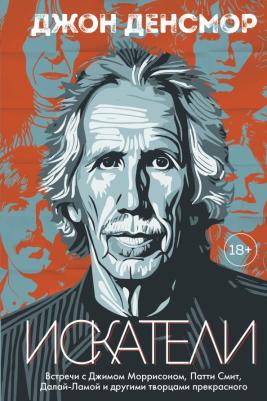 The Seekers Встречи с замечательными музыкантами (и другими творцами)