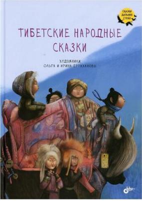 Тибетские народные сказки – фото 5