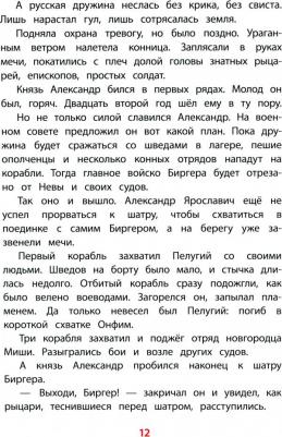 Тихомиров Олег Николаевич. Рассказы об Александре Невском – фото 1