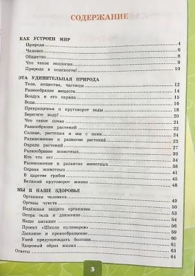 Тихомирова Елена Михайловна. Окружающий мир. 3 класс. Тетрадь для практических работ. В 2-х частях. Часть 1. С дневником наблюдений. ФГОС – фото 5