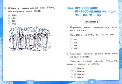 Тихомирова Елена Михайловна. Русский язык. 1 класс. Тесты к учебнику Л.Ф.Климановой, С.Г.Макеевой. В 2-х частях. Часть 2. ФГОС – фото 2