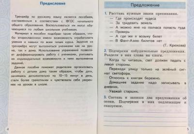 Тихомирова Елена Михайловна. Русский язык. 2 класс. Тренажёр. ФГОС – фото 1