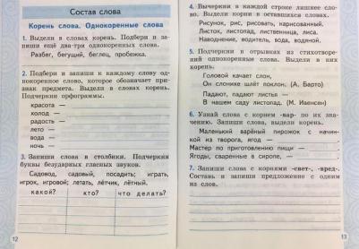 Тихомирова Елена Михайловна. Русский язык. 2 класс. Тренажёр. ФГОС – фото 5