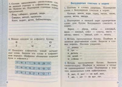Тихомирова Елена Михайловна. Русский язык. 2 класс. Тренажёр. ФГОС – фото 6