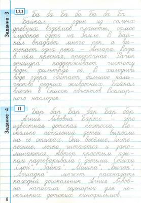 Тихомирова Елена Михайловна. Тренажёр по чистописанию. 3 класс. Работаем с текстом. ФГОС – фото 1