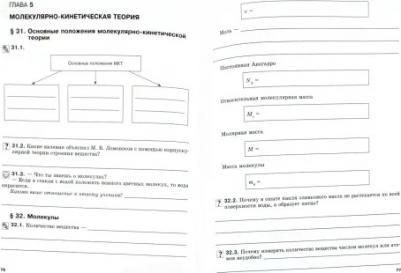 Тихомирова Светлана Анатольевна. Физика. 10 класс. Рабочая тетрадь. Учебное пособие. Базовый уровень. ФГОС – фото 1
