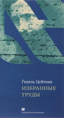Тиллес Йерахмиэль-Михаэль. Ночь на исходе субботы, полнолуние