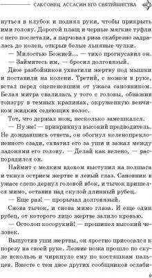 Тим Северин. Саксонец. Ассасин Его Святейшества – фото 7