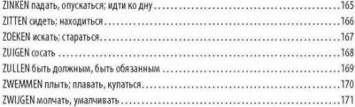 Тимофеева Е.А. Тимофеева Е.А. Нидерландские глаголы в таблицах – фото 2