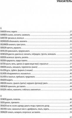 Тимофеева Е.А. Тимофеева Е.А. Нидерландские глаголы в таблицах – фото 4