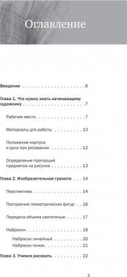 Тимохович Александра Ивановна. Самоучитель по рисованию. Шаг за шагом – фото 2