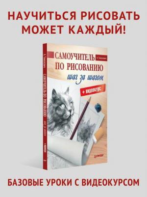 Тимохович Александра Ивановна. Самоучитель по рисованию. Шаг за шагом – фото 6