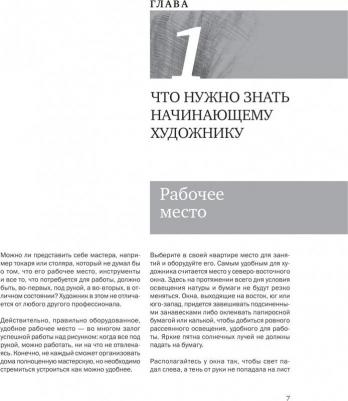 Тимохович Александра Ивановна. Самоучитель по рисованию. Шаг за шагом – фото 7