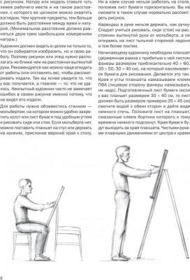 Тимохович Александра Ивановна. Самоучитель по рисованию. Шаг за шагом – фото 8
