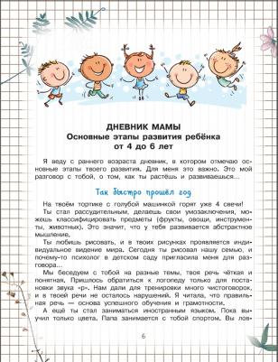 Тимощенко Елена Геннадьевна. Полезные игры и упражнения для тренировки мозга. 4-6 лет – фото 5