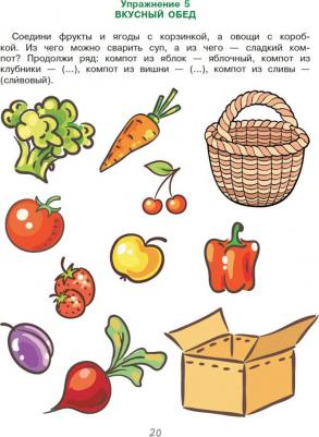 Тимощенко Елена Геннадьевна. Увлекательные игры и упражнения для тренировки мозга. 2-5 лет – фото 1