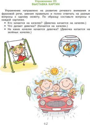 Тимощенко Елена Геннадьевна. Увлекательные игры и упражнения для тренировки мозга. 2-5 лет – фото 5