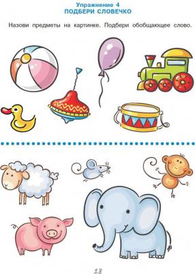 Тимощенко Елена Геннадьевна. Увлекательные игры и упражнения для тренировки мозга. 2-5 лет – фото 6