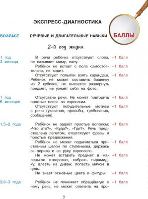 Тимощенко Елена Геннадьевна. Увлекательные игры и упражнения для тренировки мозга. 2-5 лет – фото 7