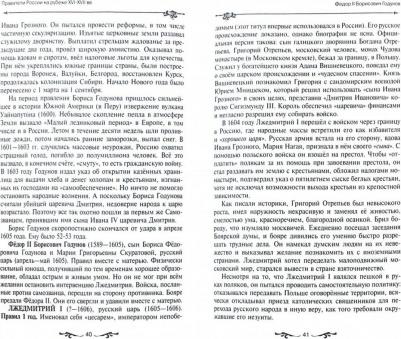 Тимошина Татьяна Михайловна. Российские государи. Рюриковичи и Романовы. Учебное пособие – фото 3