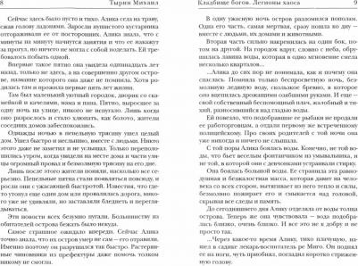 Тырин Михаил Юрьевич. Кладбище богов. Легионы хаоса – фото 2