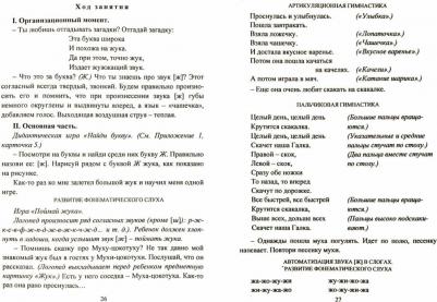 Тырышкина Ольга Викторовна. Игровые логопедические занятия по мотивам сказок. 5-7 лет. ФГОС ДО – фото 3