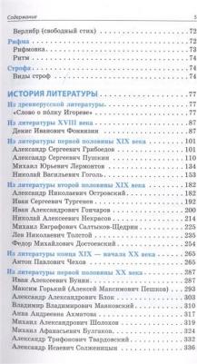 Титаренко Елена Алексеевна, Хадыко Екатерина Фидельевна. Литература – фото 2
