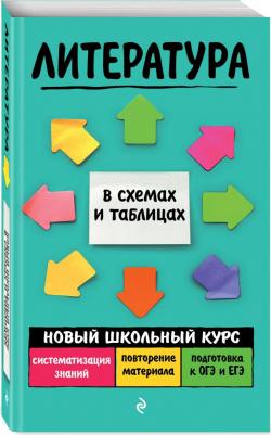 Титаренко Елена Алексеевна, Хадыко Екатерина Фидельевна. Литература – фото 3