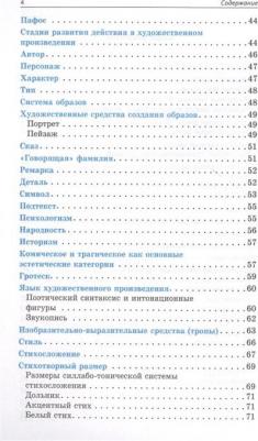 Титаренко Елена Алексеевна, Хадыко Екатерина Фидельевна. Литература – фото 4