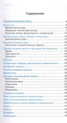 Титаренко Елена Алексеевна, Хадыко Екатерина Фидельевна. Литература – фото 5