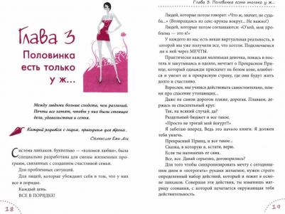 Титов Дмитрий Юрьевич. Хотеть не вредно, дорогая! Взломай судьбу и быстро выйди замуж с помощью системы лавхаков – фото 2