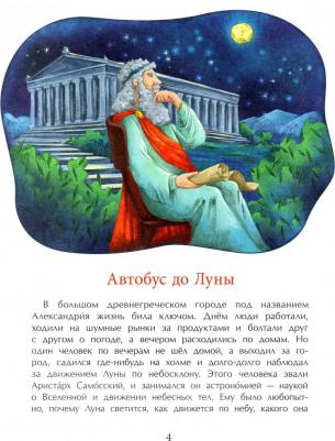Ткаченко Александр Борисович. Луна. Верный спутник Земли – фото 3
