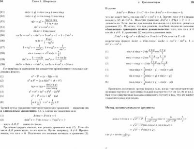 Ткачук Владимир Владимирович. Математика - абитуриенту – фото 1