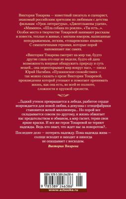 Токарева Виктория Самойловна. Тихая музыка за стеной, или Короткие гудки – фото 4