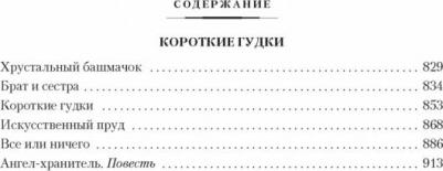 Токарева Виктория Самойловна. Тихая музыка за стеной, или Короткие гудки – фото 5