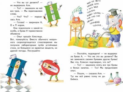 Токмакова Ирина Петровна. Аля, Кляксич и буква А 9785041783044 – фото 2