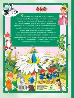 Токмакова Ирина Петровна. Изумрудная сказок – фото 1