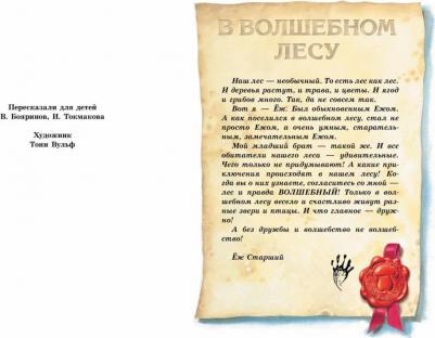 Токмакова Ирина Петровна. Изумрудная сказок – фото 2