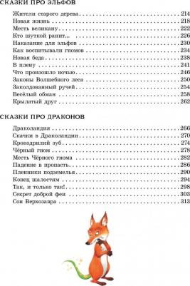 Токмакова Ирина Петровна. Изумрудная сказок – фото 3