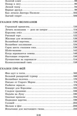 Токмакова Ирина Петровна. Изумрудная сказок – фото 6