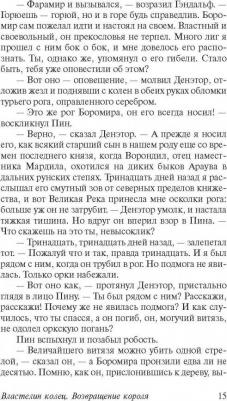 Толкин Джон Рональд Руэл. Властелин колец. Возвращение короля 9785170949403 – фото 5
