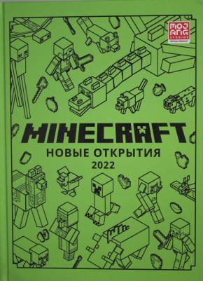 Только факты Minecraft новые открытия 2022