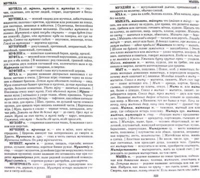 Толковый словарь русского языка, Даль В.И – фото 4