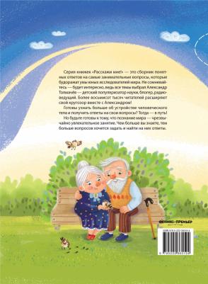 Толмачев Александр Вячеславович, Маницкая Екатерина. О человеке – фото 4