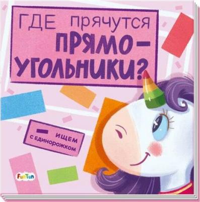 Толмачева А. О. Где прячутся прямоугольники? – фото 2